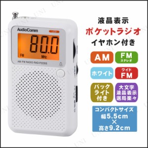 【取寄品】 液晶ポケットラジオ RAD-P2226S-W 【 電化製品 生活家電 安全グッズ 防災グッズ 】