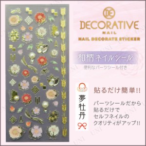 デコラティブネイルシール 夢牡丹 【 ネイルアート ネイル用品 アレンジ ネイルケア 美容 】