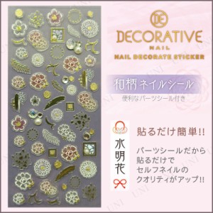 デコラティブネイルシール 水明花 【 美容 水 ネイルアート アレンジ ネイルケア ネイル用品 】