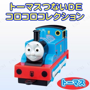 トーマス おもちゃ 乗り物の通販 Au Pay マーケット