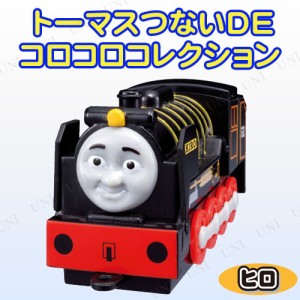 トーマス つないDEコロコロコレクション ヒロ 【 乗り物 おもちゃ 玩具 オモチャ 人形 フィギュア 】