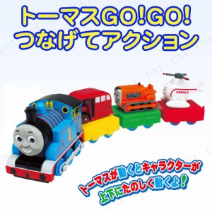 トーマスGO！GO！つなげてアクション 【 乗り物 おもちゃ オモチャ 人形 フィギュア 玩具 】