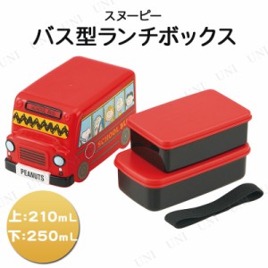 バス型ランチボックス 460mL スヌーピー 【 キッチン用品 キャラクター 弁当箱 台所用品 】