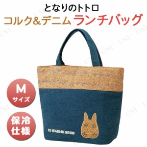 コルク＆デニムランチバックM となりのトトロ 【 弁当入れ カバン 鞄 ランチトート かばん お弁当袋 ランチバッグ ミニトート お弁当グッ