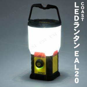 【取寄品】 COAST LEDランタン EAL20 【 灯り アウトドア用品 ライト レジャー用品 屋外 電池式ランタン キャンプ用品 ランプ 野外 】
