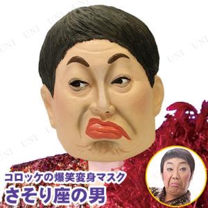 ハロウィン 仮装 芸能人の通販 Au Pay マーケット