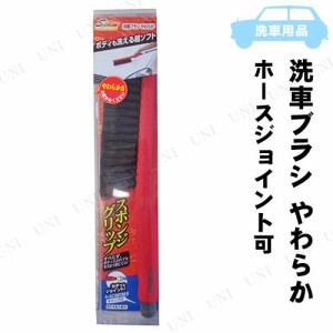 ワコー 洗車ブラシ やわらか CS-69 【 掃除用品 手入れ・洗車・ケミカル 】