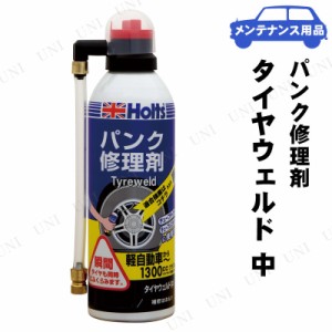 Holts(ホルツ) タイヤウェルド 中 (パンク修理剤) 【 保安用品 機能用品 】