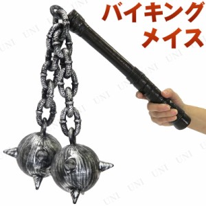 コスプレ 仮装 Uniton バイキングメイス 【 コスプレ 衣装 ハロウィン プチ仮装 パーティーグッズ 武器 ハロウィン 衣装 おもちゃ レプリ