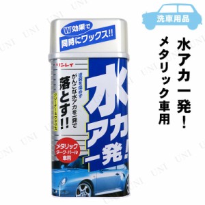 リンレイ 水アカ一発！メタリック車用 530mL B-13 【 手入れ・洗車・ケミカル 車外用ケミカル 車内 】