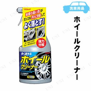 リンレイ ホイールクリーナー 450mL D-18 【 車外用ケミカル 車内 手入れ・洗車・ケミカル 】