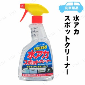 リンレイ 水アカスポットクリーナー 500mL B-14 【 手入れ・洗車・ケミカル 車外用ケミカル 車内 】