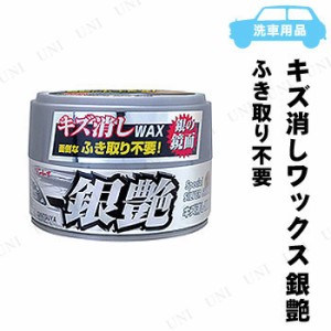 リンレイ キズ消しワックス ふき取り不要 銀艶 シルバーメタリック W-8 【 手入れ・洗車・ケミカル 】