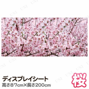 200×87cmディスプレイシート 桜 【 春 POP さくら 飾り お花見 デコレーション 入学式 販促品 店舗装飾品 サクラ 】