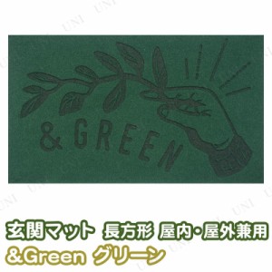 ＆Green 玄関マット 屋内・屋外兼用 長方形 グリーン 【 おしゃれ インテリア雑貨 インテリアマット エクステリア フロアマット ドアマッ