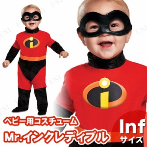 コスプレ 仮装 ミスターインクレディブル クラシック Inf M (12-18 mths) 【 コスプレ 衣装 ハロウィン 仮装 コスチューム 子供 アニメ 