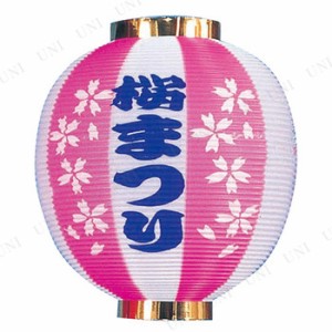 ポリ尺丸提灯 桜まつり 【 入学式 デコレーション 店舗装飾品 POP 飾り お花見 サクラ 販促品 さくら ディスプレイ 春 ちょうちん 】