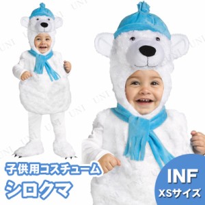 コスプレ 仮装 シロクマ Inf XS 12/18MO 【 コスプレ 衣装 ハロウィン 仮装 コスチューム キッズ 子供 アニマル 動物 赤ちゃん クマ ベビ