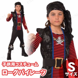 コスプレ 仮装 子ども用 ローグパイレーツ S 【 コスプレ 衣装 ハロウィン 仮装 コスチューム 子供 海賊 男の子 パーティーグッズ キッズ