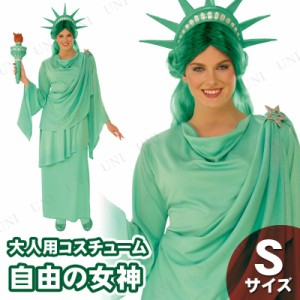 コスプレ 仮装 自由の女神 S 【 コスプレ 衣装 ハロウィン 仮装 コスチューム パーティーグッズ 大人用 余興 レディース 女性用 】