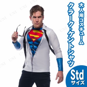 コスプレ 仮装 クラークケントシャツ 大人用 STD 【 コスプレ 衣装 ハロウィン 仮装 コスチューム シャツ メンズ 男性用 正規ライセンス