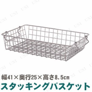 41×25×8.5cm スタッキングバスケット 63394 【 バッグ 収納 ボックス バスケット カゴ かご ストレージバッグ 洗濯物入れ 洗濯用品 洗