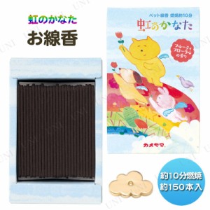 [6点セット] ペット線香 虹のかなた フルーティフローラルの香り 【 ペット用品 思い出 ペット用仏具 ペット仏具 ペットグッズ インセン