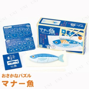 【取寄品】 マナー魚(フィッシュ) 【 室内ゲーム 卓上ゲーム イベント用品 バランスゲーム ボードゲーム パーティーゲーム 巣ごもりグッ