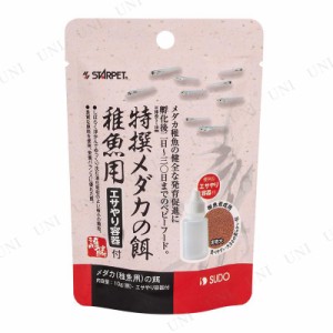 【取寄品】 スドー 特撰メダカの餌 稚魚用 容器付10g 【 ペットフード ペットグッズ 人工飼料 顆粒状 えさ エサ アクアリウム用品 ペット