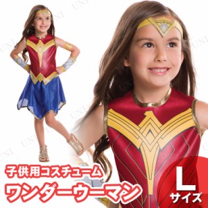 コスプレ 仮装 子ども用 ワンダーウーマン(WW) L 【 コスプレ 衣装 ハロウィン 仮装 コスチューム 子供 映画キャラクター ワンダーガール