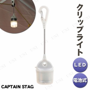 CAPTAIN STAG(キャプテンスタッグ) クリップLEDデコライト ホワイト UK-4037 【 屋外 ライト ランプ キャンプ 灯り アウトドア用品 野外 