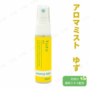 [3点セット] アロマミスト ゆず 30mL 【 ルームミスト アロマミスト・スプレー アロマスプレー おしゃれ フレグランス 芳香剤 】