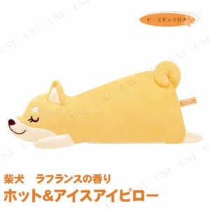 【取寄品】 ホット＆アイスアイピロー 柴犬 ラフランスの香り 【 美容グッズ リラクゼーション 目まくら リラックス用品 クール 旅行用品