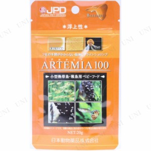 【取寄品】 ニチドウ アルテミア100(20g) 【 ペットフード 人工飼料 えさ アクアリウム用品 エサ 熱帯魚用 ペットグッズ 魚の餌やり ペッ