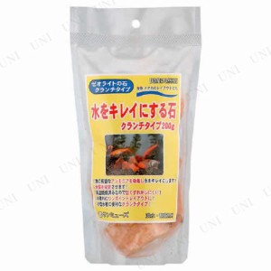 【取寄品】 サンミューズ ゼオライトの石 クランチタイプ 200g 【 装飾品 アクセサリー 水質調整用品 水槽用具 アクアリウム内装 水質管