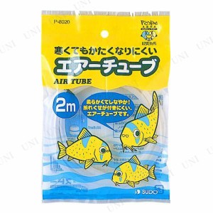 スドー エアーチューブ 2m 【 水槽用品 エアレーション ペット用品 水槽器具 アクアリウム用品 ペットグッズ エアーレーション 水槽用具 