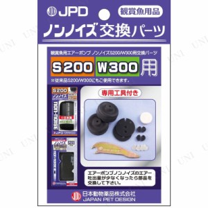 【取寄品】 ニチドウ ノンノイズ交換パーツ S-200・W-300用 【 ペット用品 水槽器具 水槽用具 ペットグッズ アクアリウム用品 水槽用品 