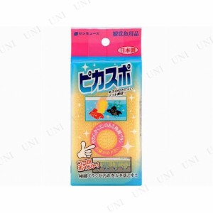 【取寄品】 サンミューズ ピカスポ 【 ペットグッズ 掃除用品 アクアリウム用品 ペット用品 メンテナンス用品 】