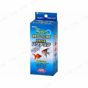 【取寄品】 サンミューズ バイオナチュレ 150mL 【 水質調整剤 ペットグッズ 水質調整用品 水質管理品 ペット用品 水槽用品 アクアリウム