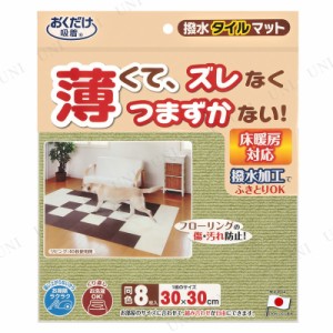 サンコー 撥水タイルマット8枚入  緑 【 ペット用品 犬 猫 寝具 マット ネコ 犬用品 イヌ 猫用品 ペットグッズ 】