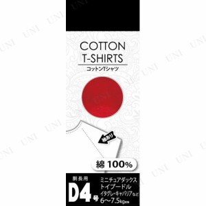 コットンTシャツ D4号 レッド 【 ペット用品 犬用品 ペットグッズ 服 イヌ ドッグウェア 】