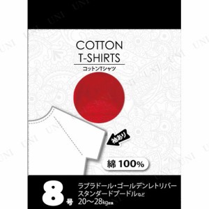 【取寄品】 コットンTシャツ 8号 レッド 【 ドッグウェア 犬用品 ペット用品 ペットグッズ 服 イヌ 】