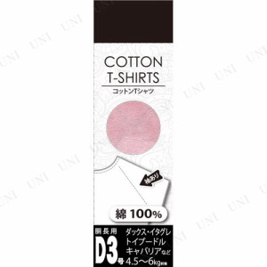 コットンTシャツ D3号 ピンク 【 ペット用品 犬 イヌ ペットグッズ ドッグウェア 犬用品 服 】