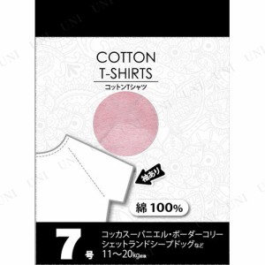 【取寄品】 コットンTシャツ 7号 ピンク 【 ペット用品 ドッグウェア 服 イヌ 犬用品 ペットグッズ 】