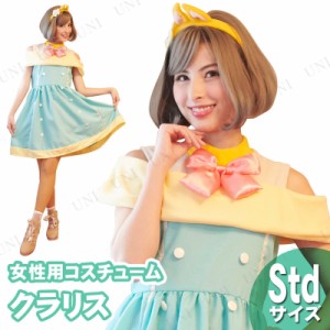 コスプレ 仮装 大人用クラリス 【 コスプレ 衣装 ハロウィン 仮装 コスチューム ディズニー グッズ 余興 女性用 レディース 正規ライセン