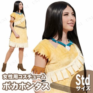 コスプレ 仮装 大人用ポカホンタス 【 コスプレ 衣装 ハロウィン 仮装 コスチューム ディズニー グッズ 余興 レディース パーティーグッ