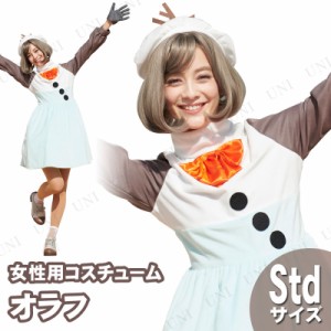 コスプレ 仮装 大人用オラフ 【 正規ライセンス品 コスチューム Frozen パーティーグッズ ハロウィン 余興 レディース ディズニー 公式 