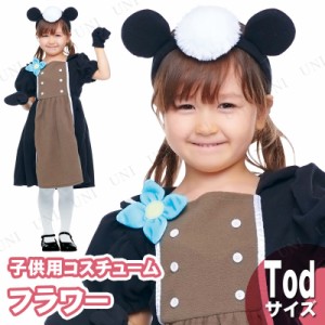 コスプレ 仮装 子ども用フラワー Tod 【 コスプレ 衣装 ハロウィン 仮装 コスチューム 子供 アニメ ディズニー グッズ キッズ 公式 正規