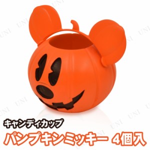 キャンディカップ パンプキンミッキーポット 4個入 【 雑貨 バケツ キャンディーポット ハロウィン 】