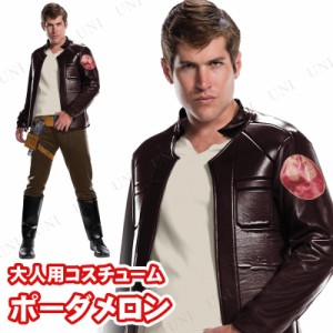 コスプレ 仮装 大人用ポーダメロン 【 コスプレ 衣装 ハロウィン 仮装 コスチューム スターウォーズ グッズ Star Wars 映画キャラクター 